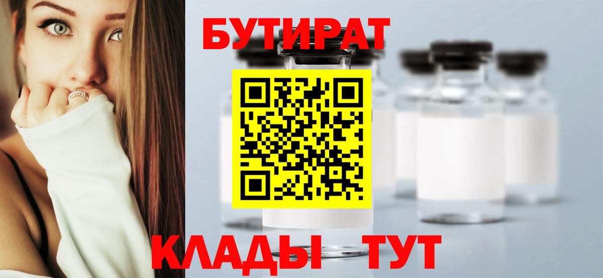 Бутират буратино  БУТИРАТ  Выкса  Вход с VPN 
