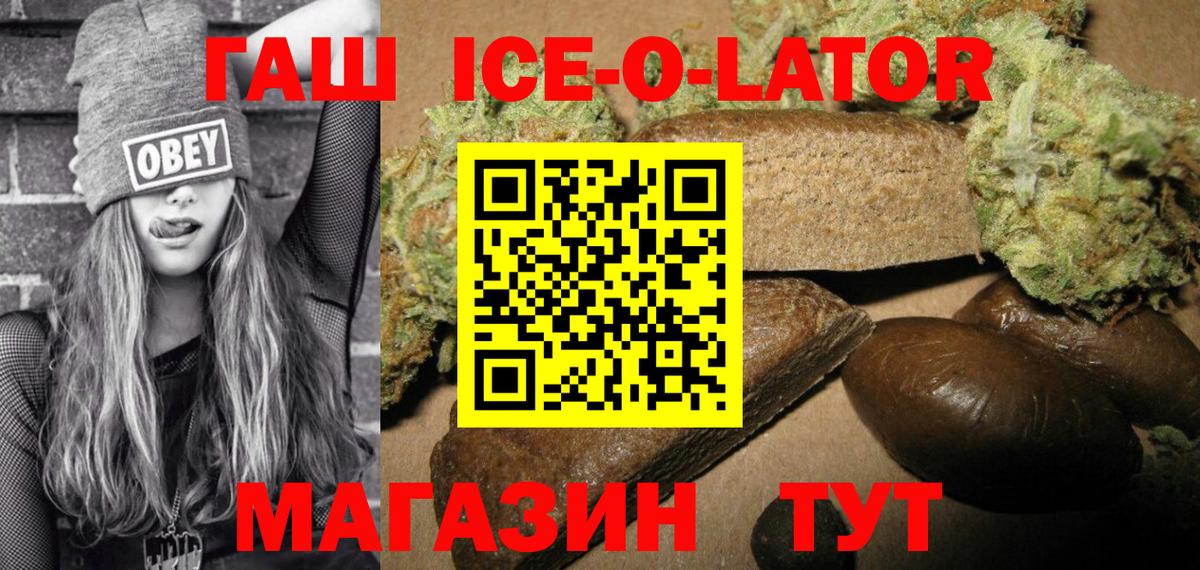 Выкса  Гашиш Ice-O-Lator  Вход с VPN  ГАШИШ VHQ 